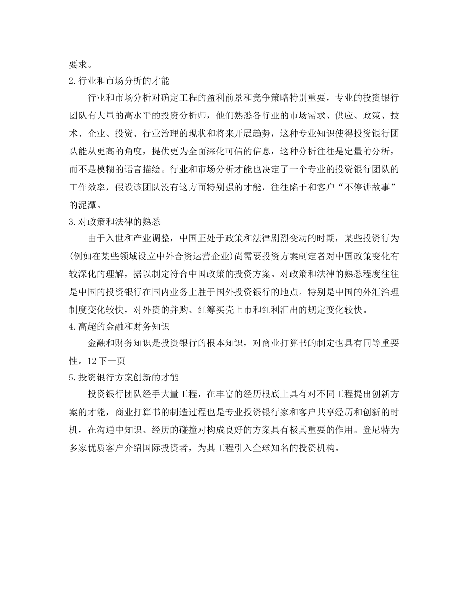 融资商业参考计划书范文 _第2页