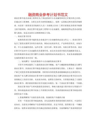 融资商业参考计划书范文 