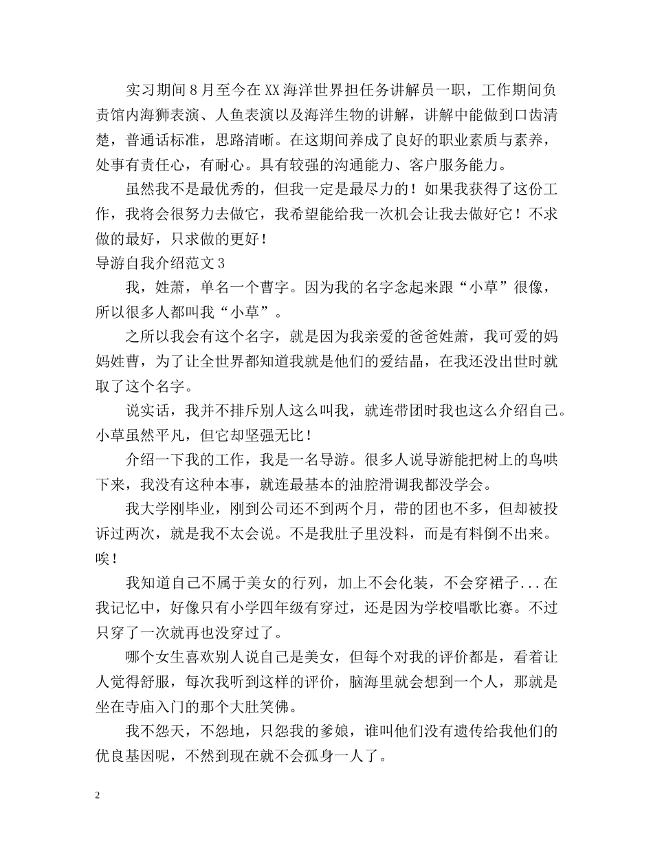 导游自我介绍 _第2页