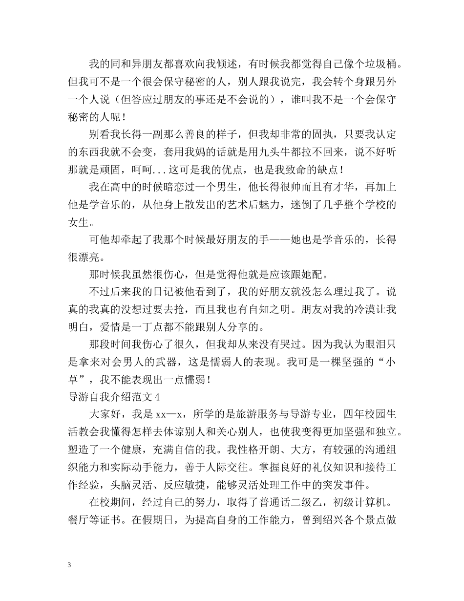 导游自我介绍 _第3页