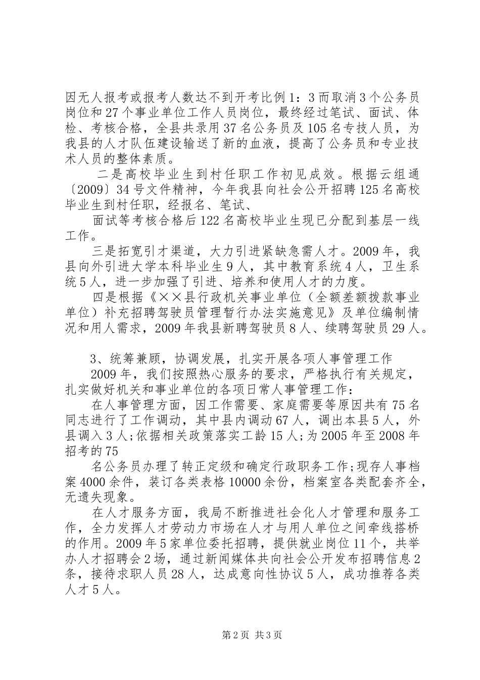 人事和劳动社会保障局XX年工作总结_第2页