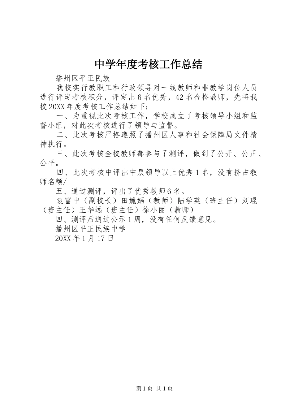 中学年度考核工作总结_第1页