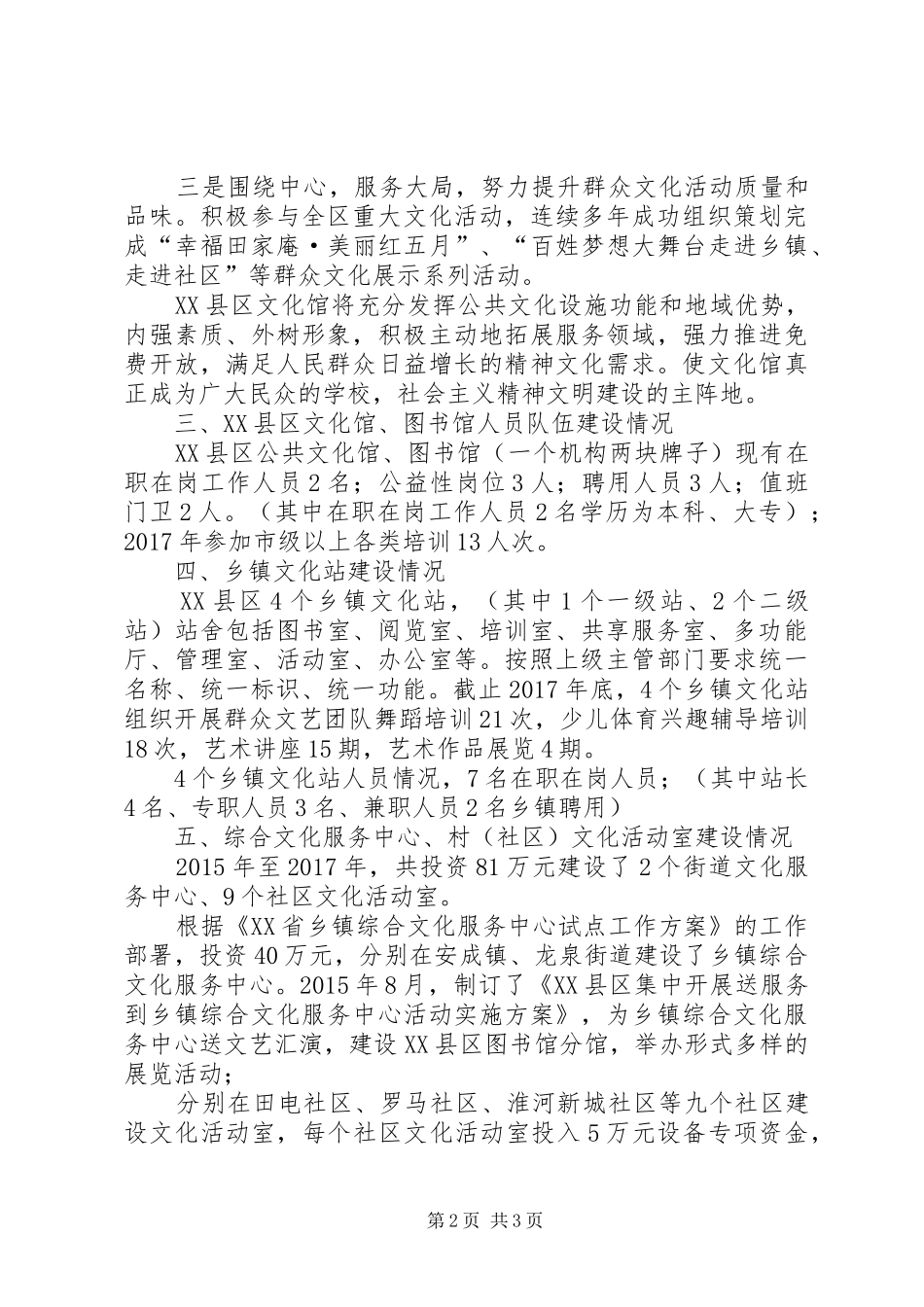 公共图书馆和公共文化馆及文化站建设工作总结_第2页