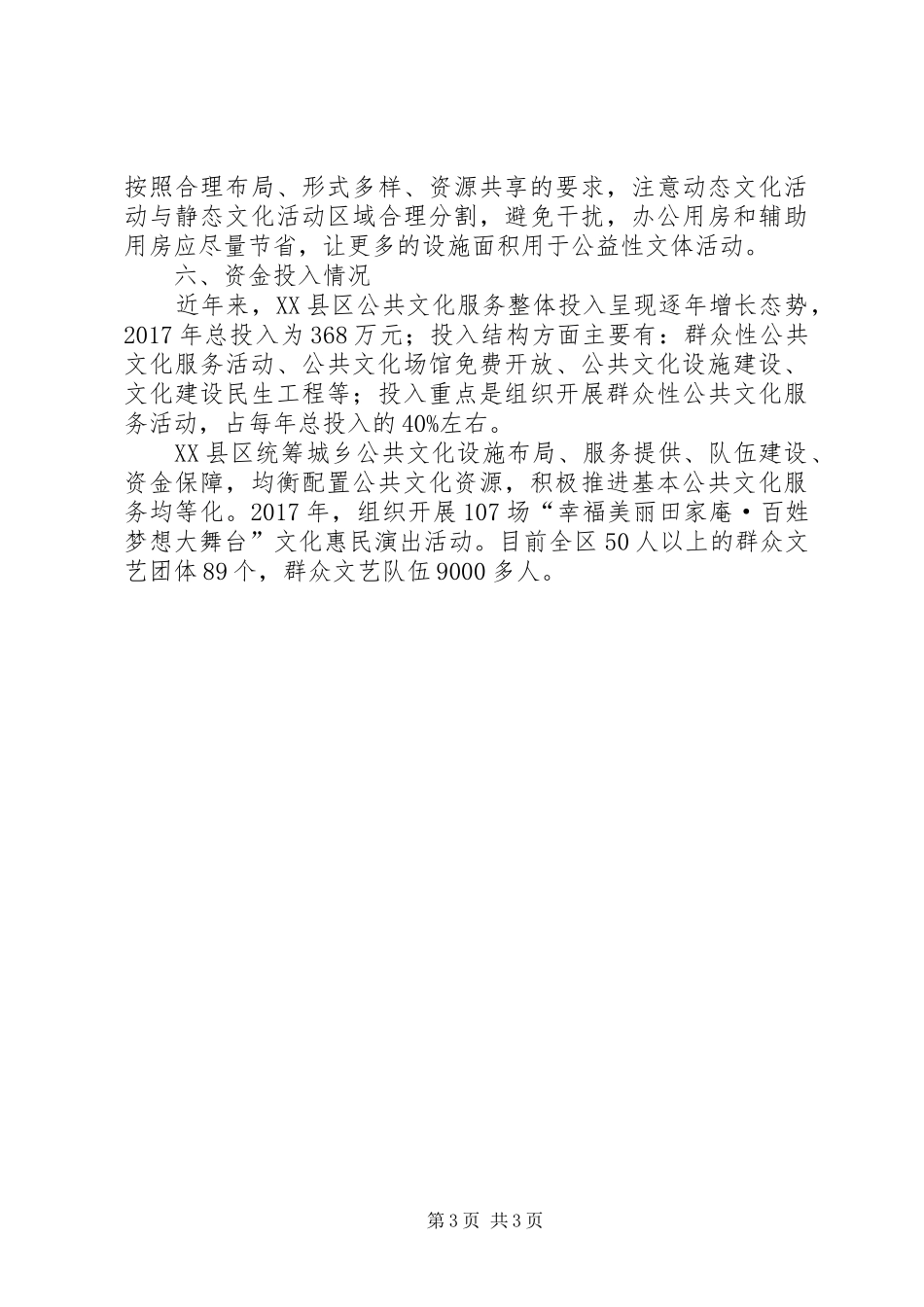 公共图书馆和公共文化馆及文化站建设工作总结_第3页
