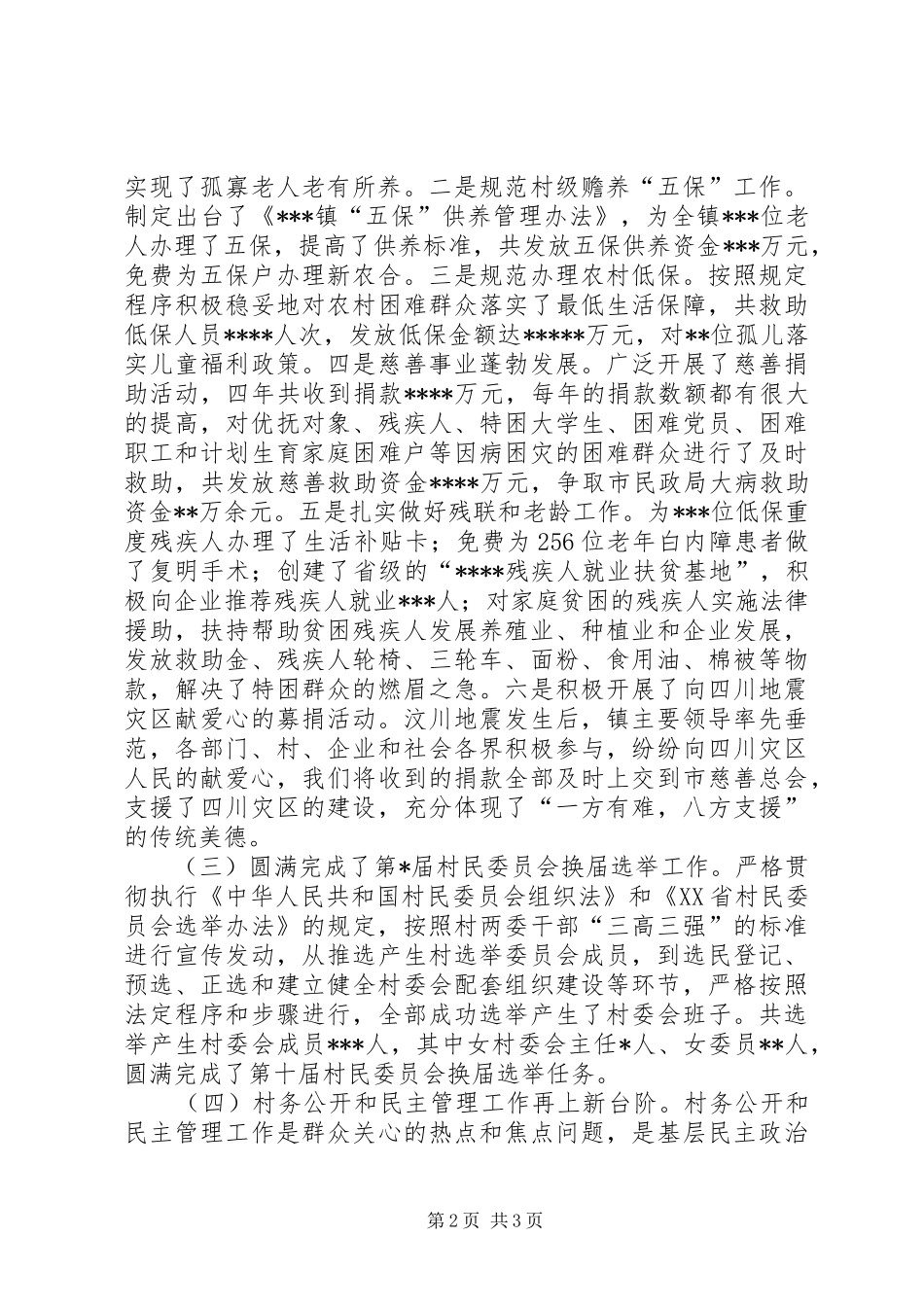 乡镇民政办工作总结 (14)_第2页