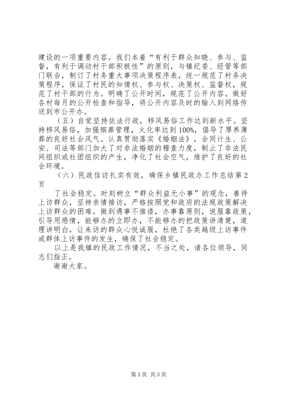 乡镇民政办工作总结 (14)_第3页