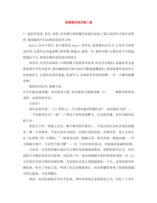 道德模范演讲稿3篇 