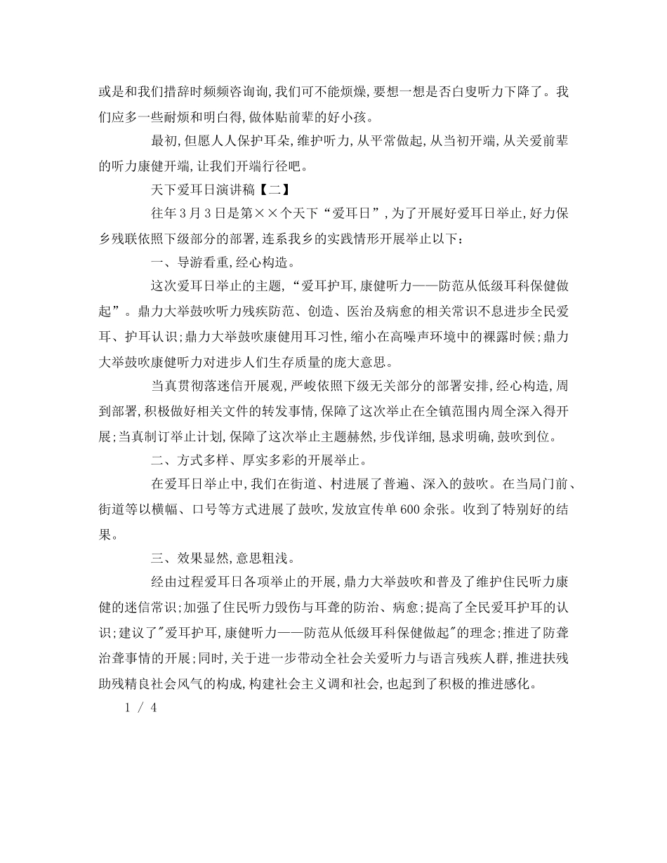 全国爱耳日参考讲话 _第2页