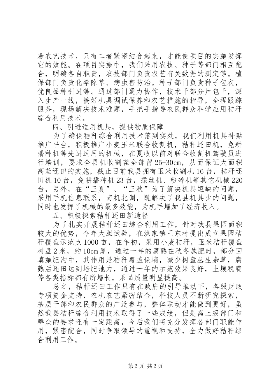 三秋秸秆综合利用工作总结_第2页