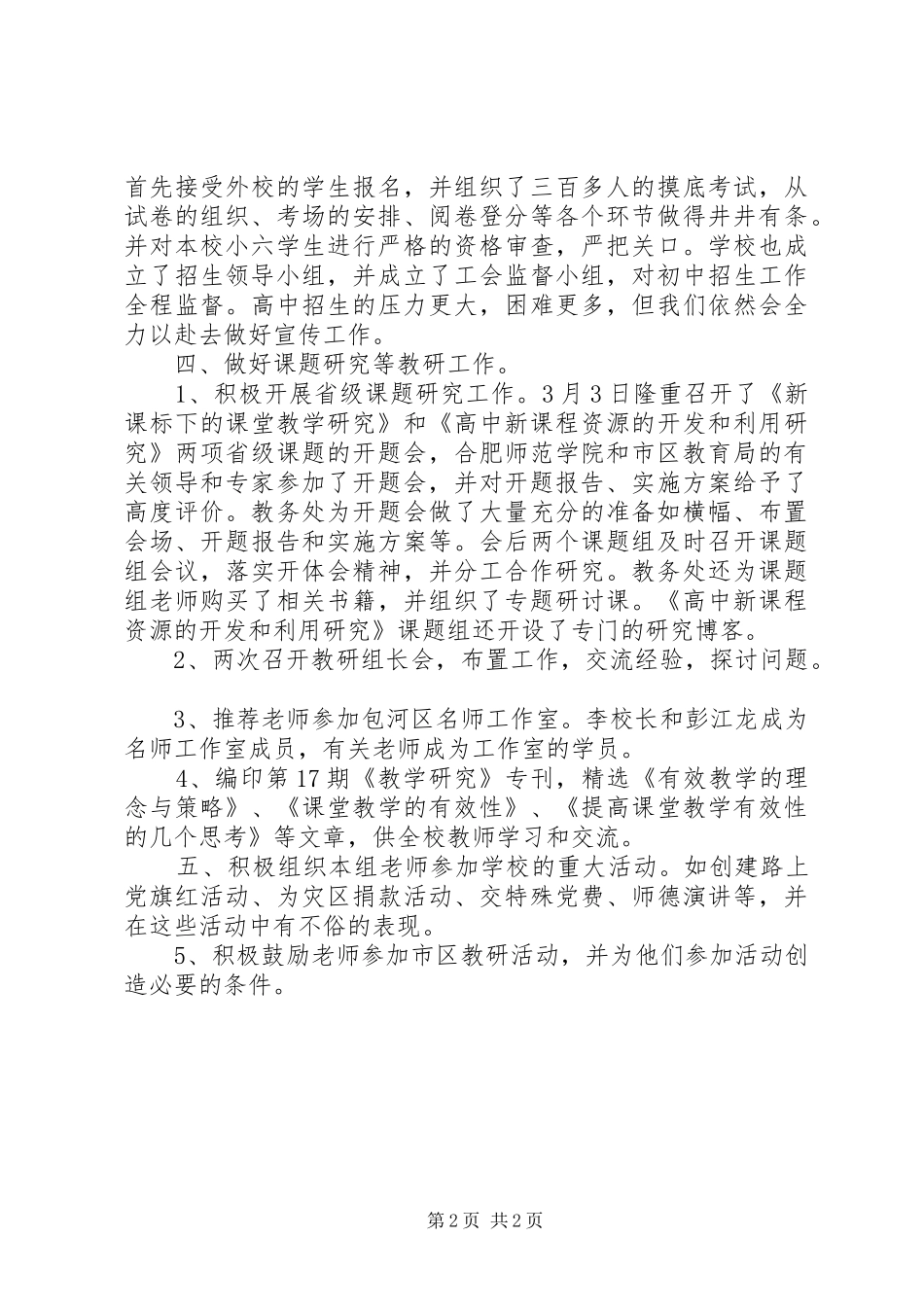 中学教务处工作报告总结_第2页