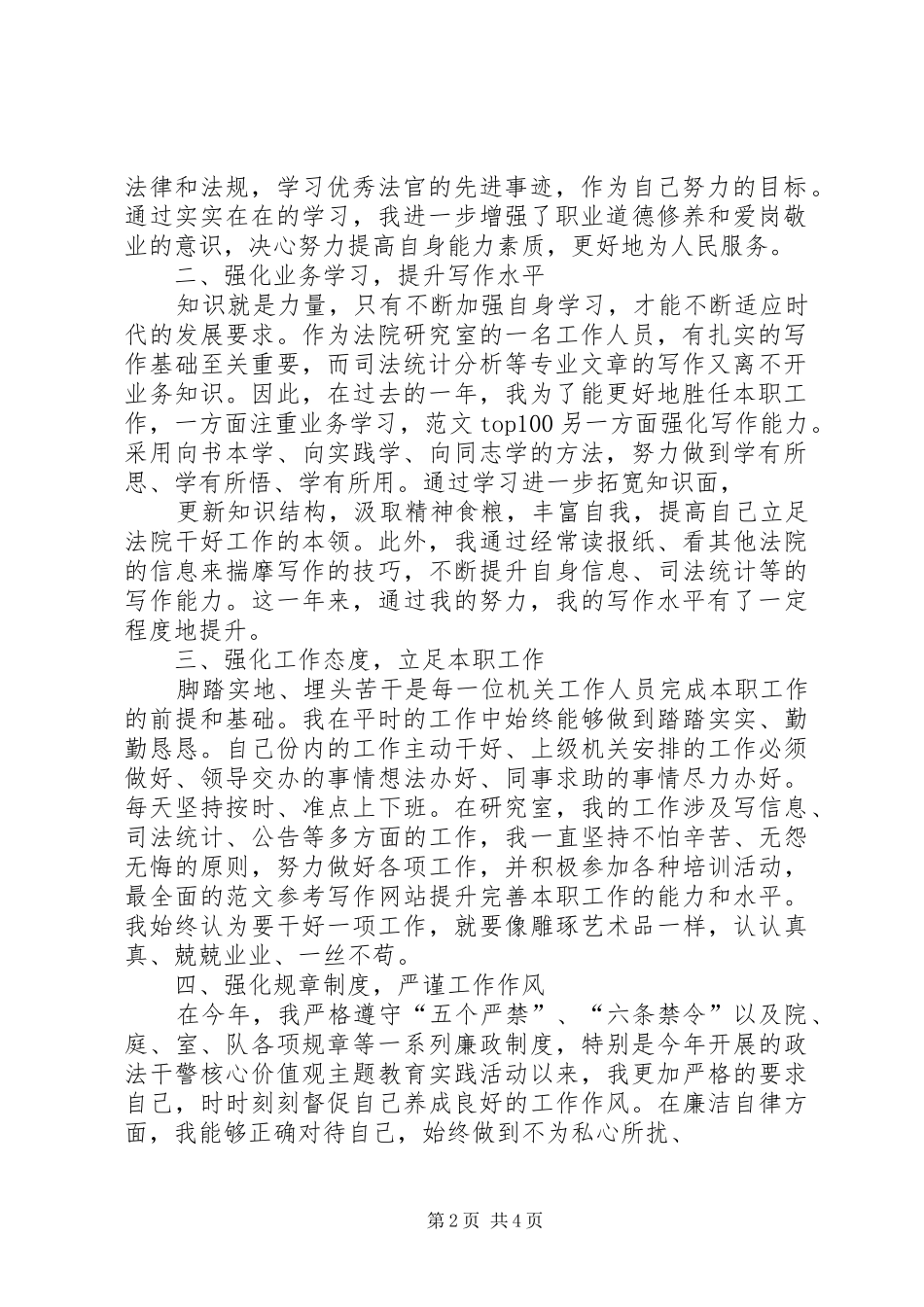 个人总结研究室_第2页