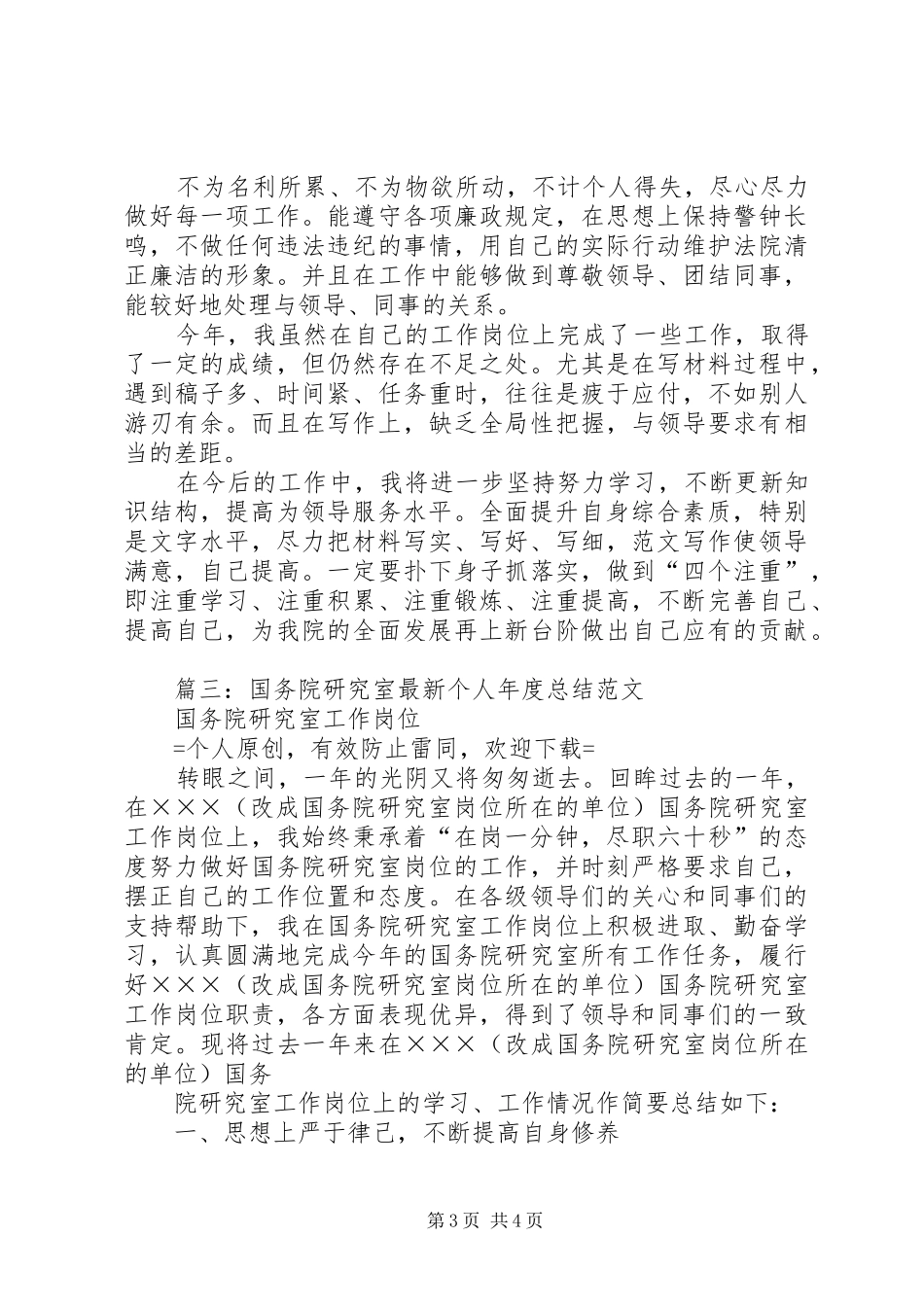 个人总结研究室_第3页