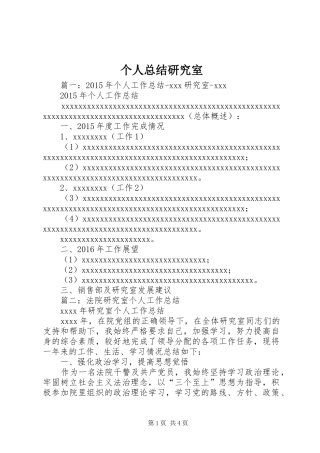 个人总结研究室
