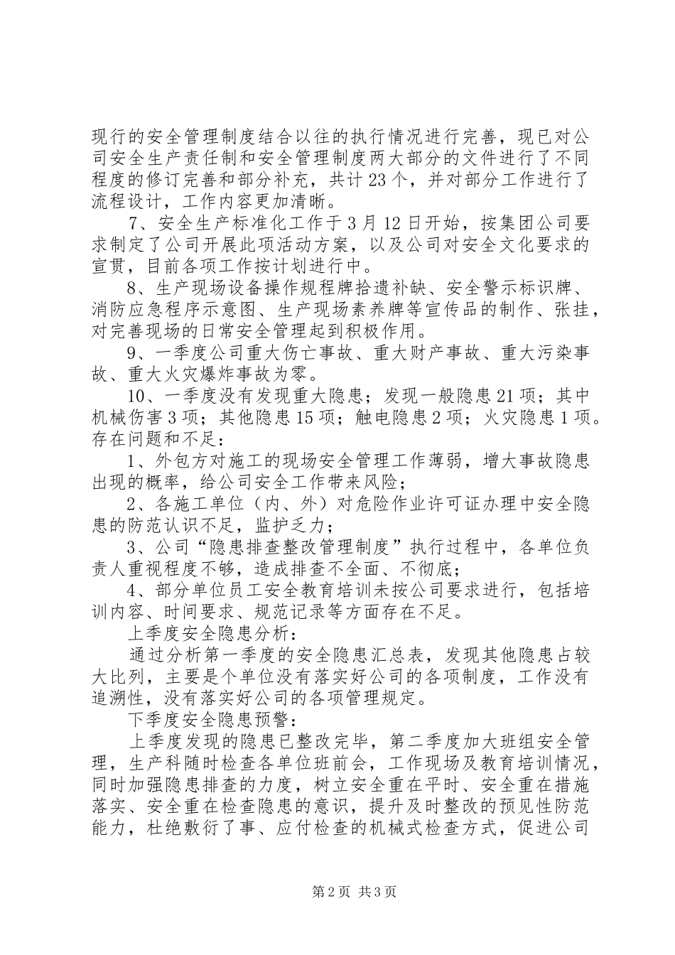 一季度安全小结_第2页