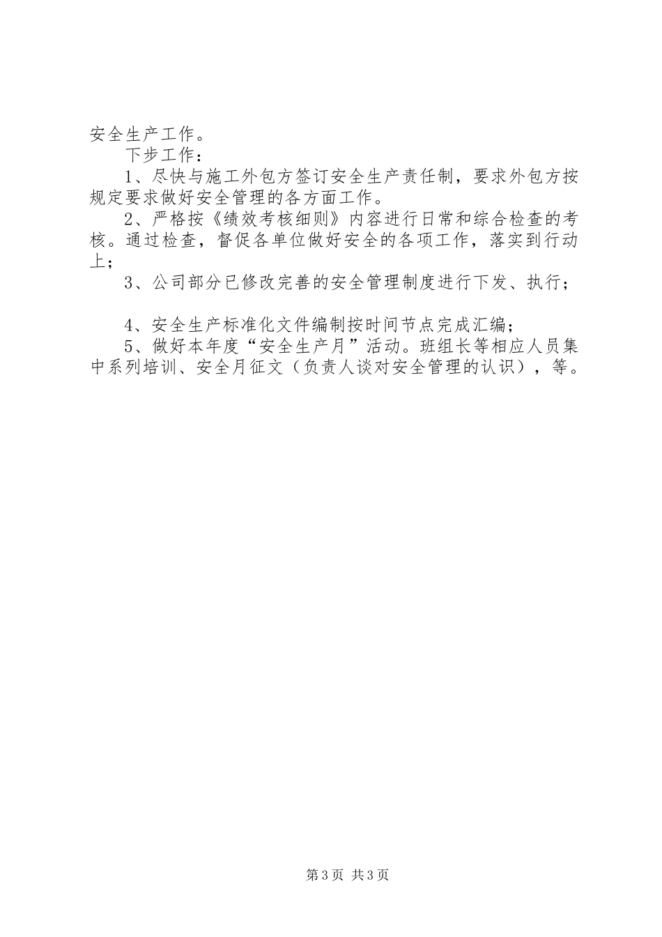 一季度安全小结_第3页