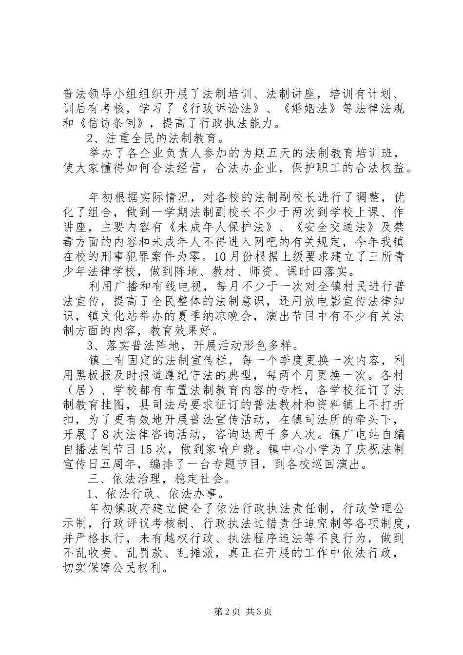 乡镇年度普法依法治理工作总结 (10)_第2页