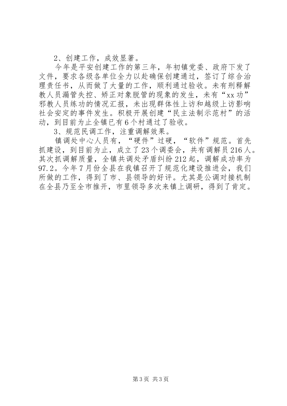 乡镇年度普法依法治理工作总结 (10)_第3页