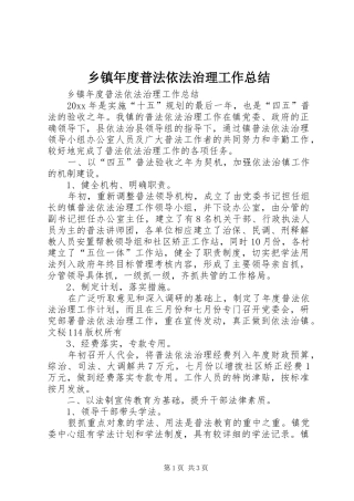 乡镇年度普法依法治理工作总结 (10)