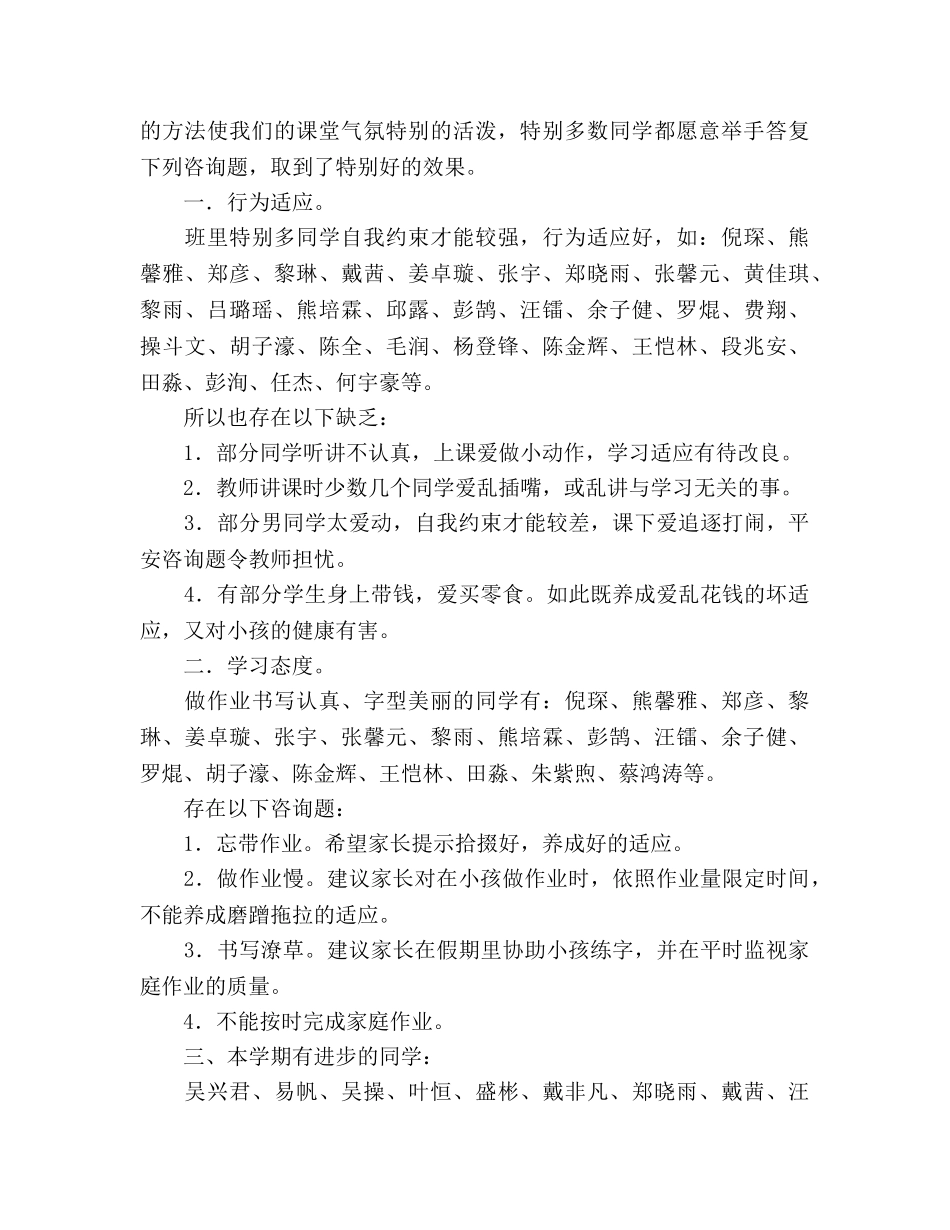 三年级家长会班主任_3参考演讲稿 _第2页