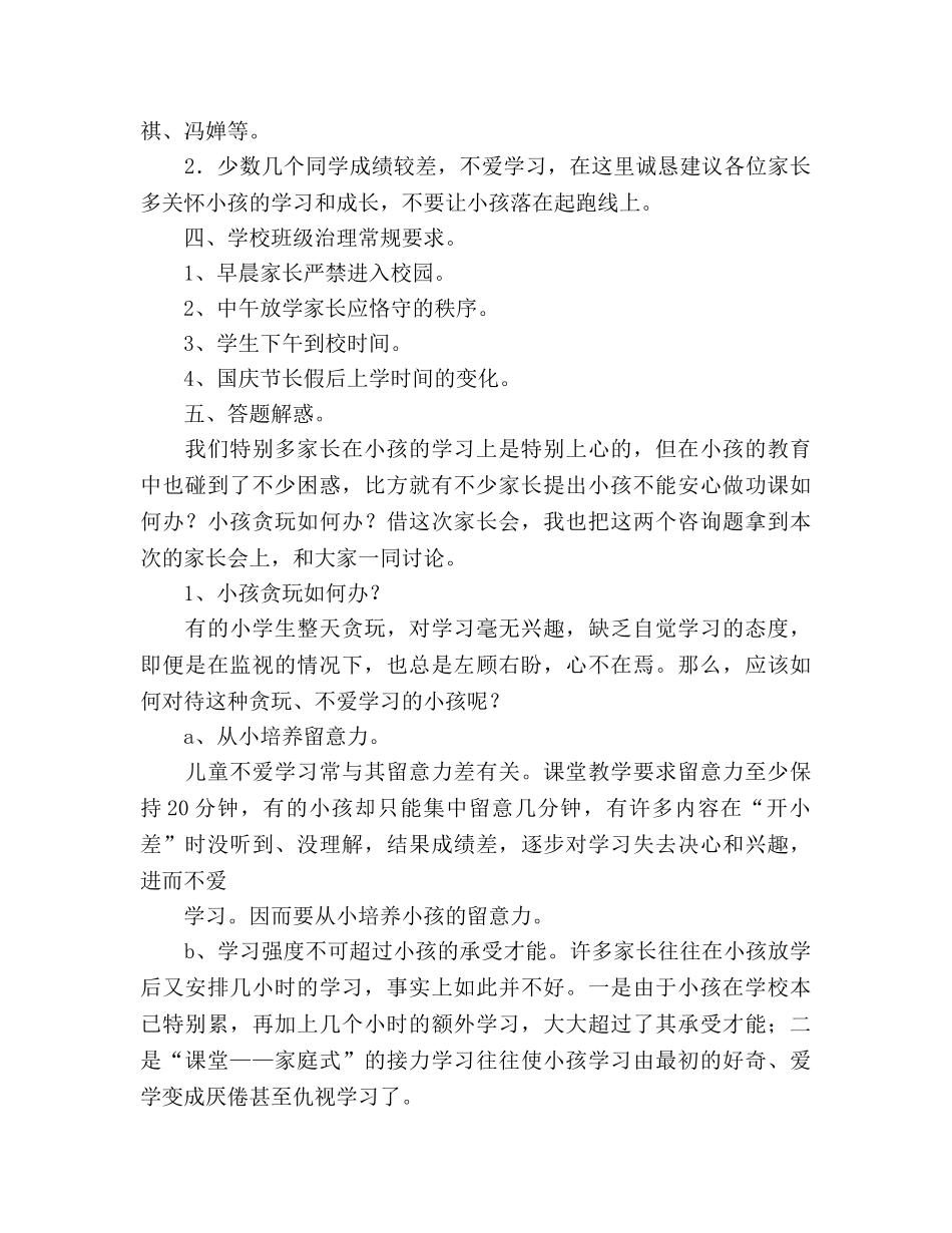 三年级家长会班主任_3参考演讲稿 _第3页