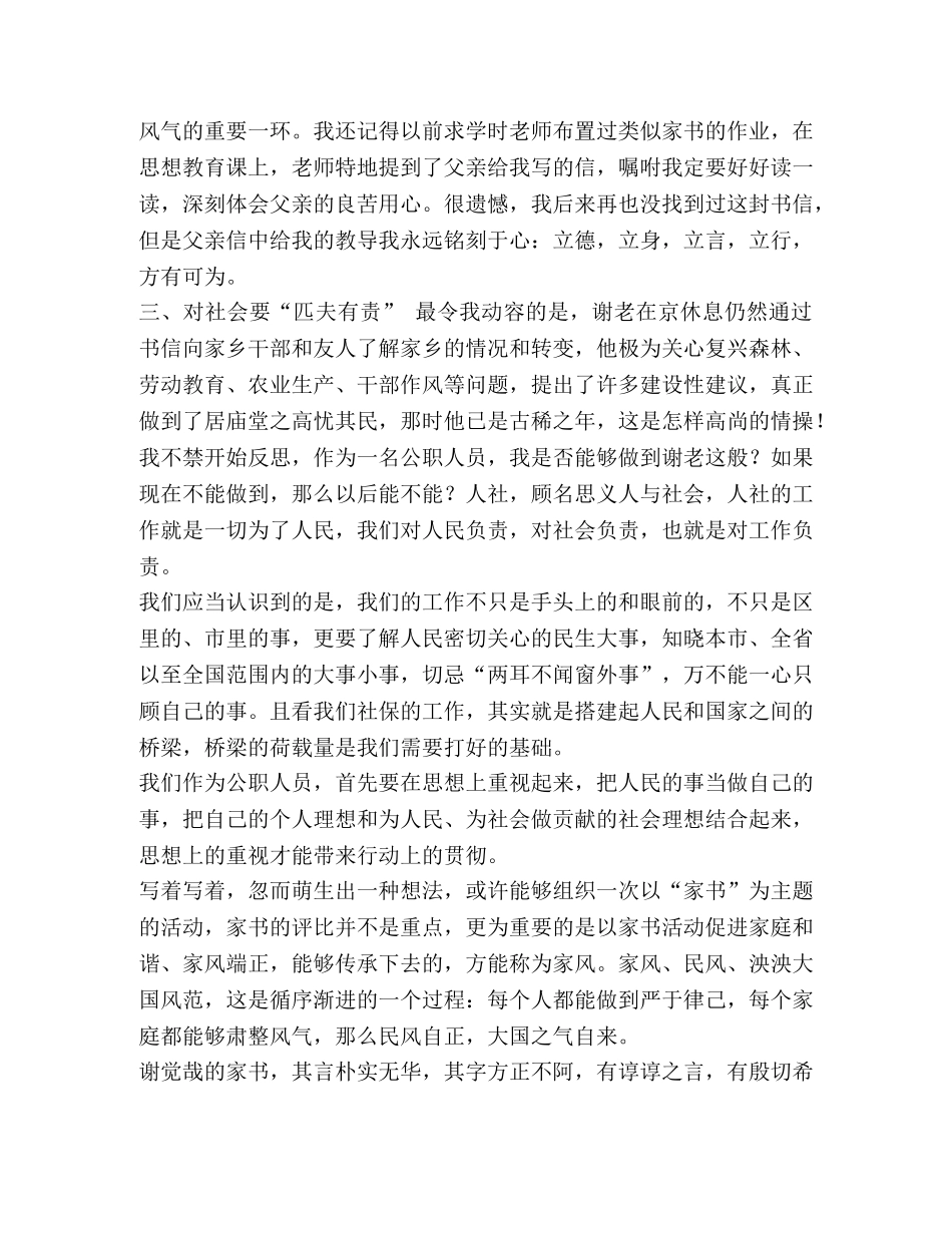 读《谢觉哉家书》有感汇编-谢觉哉家书 _第3页