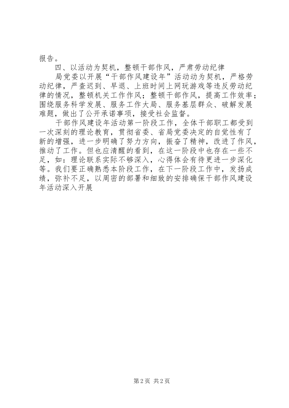 党支部干部作风建设年总结_第2页