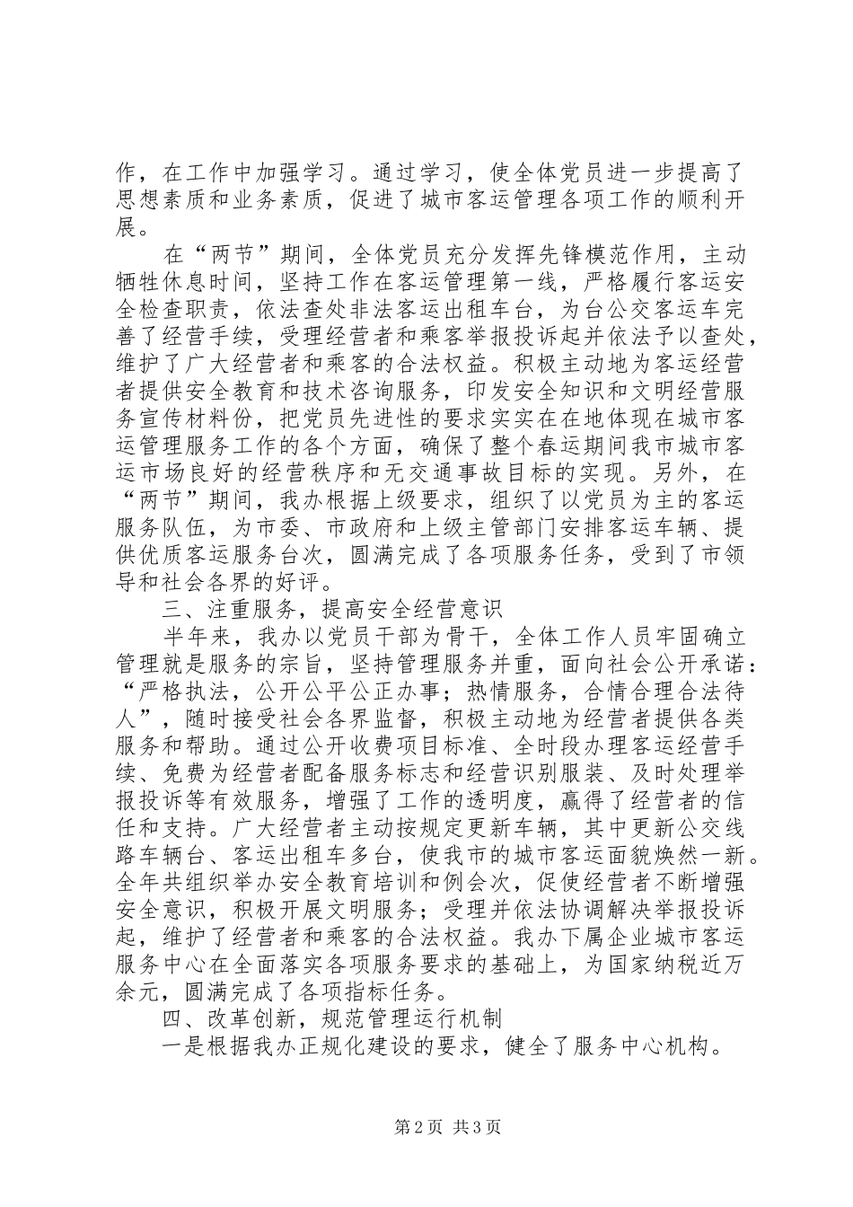 交通局工作总结 (11)_第2页