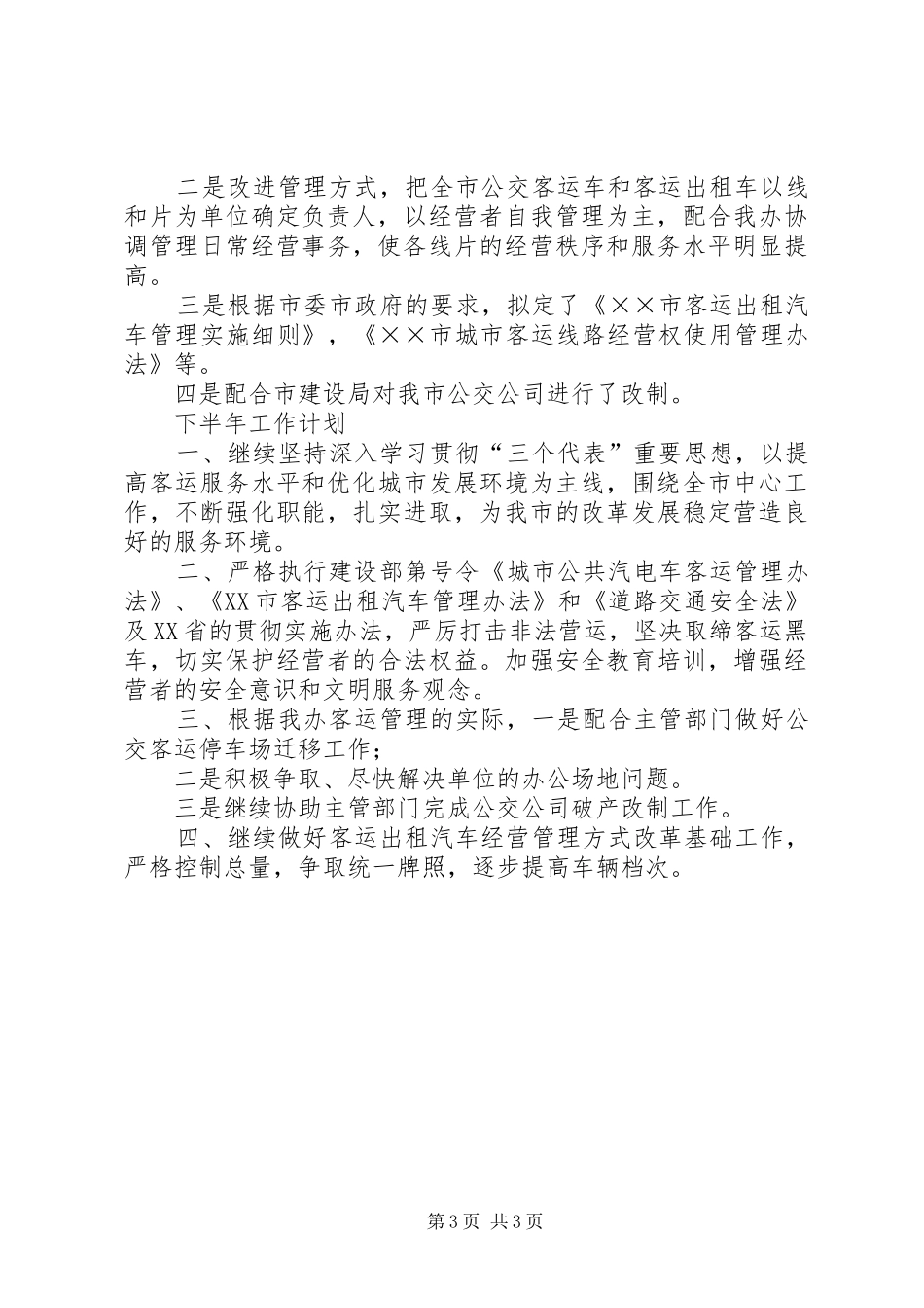 交通局工作总结 (11)_第3页