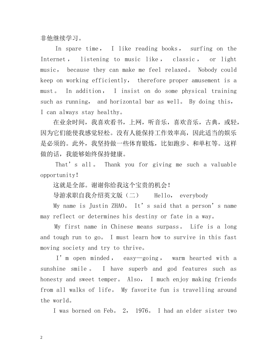 导游求职自我介绍英文版 _第2页