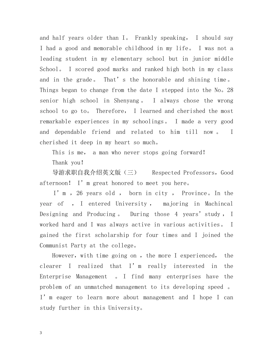 导游求职自我介绍英文版 _第3页