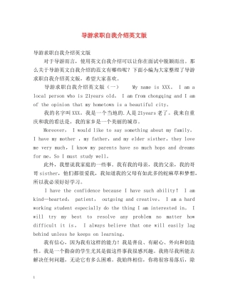 导游求职自我介绍英文版 