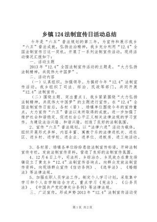 乡镇124法制宣传日活动总结