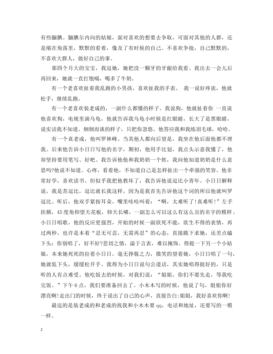 暑期儿童福利院社会实践心得体会格式 _第2页