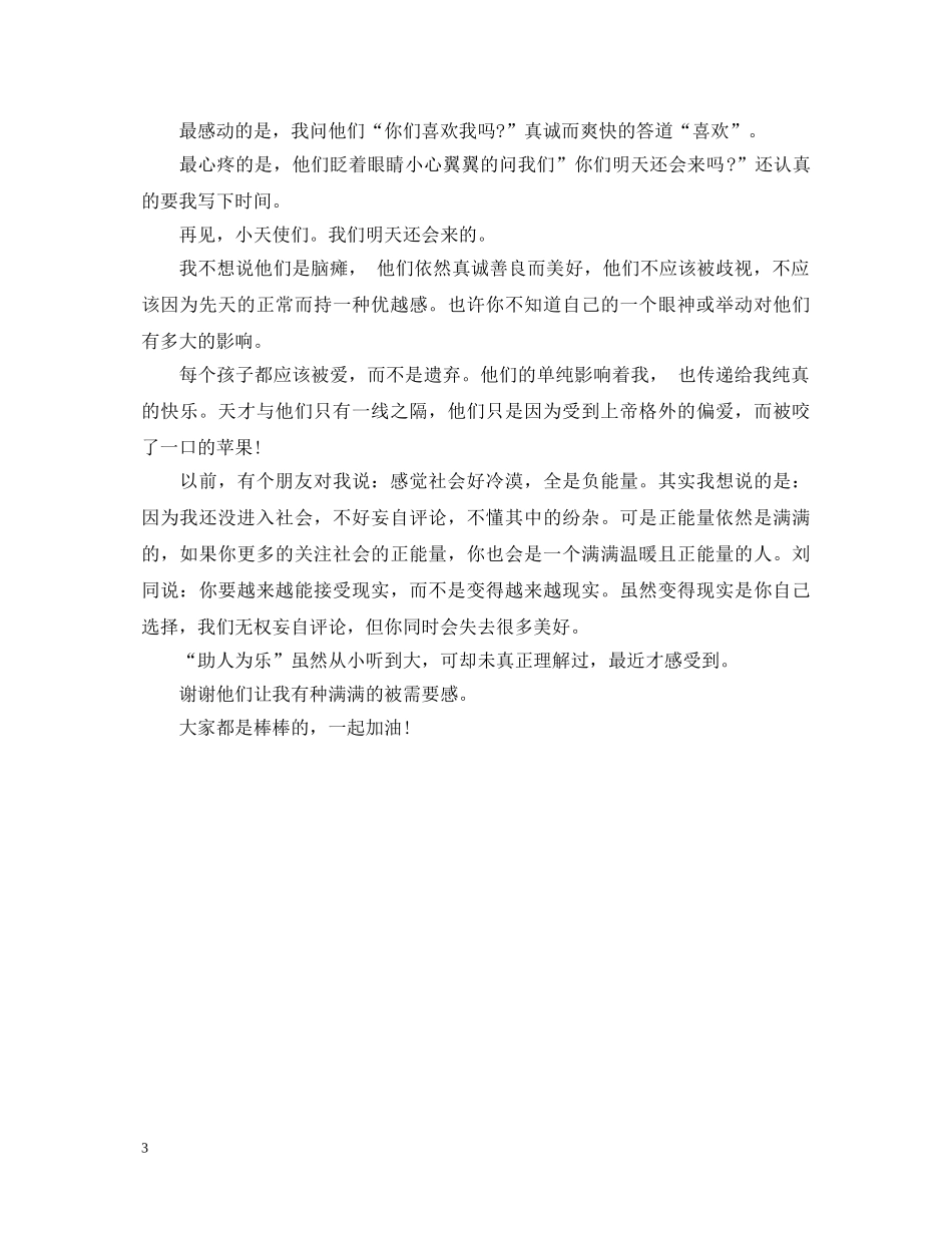 暑期儿童福利院社会实践心得体会格式 _第3页