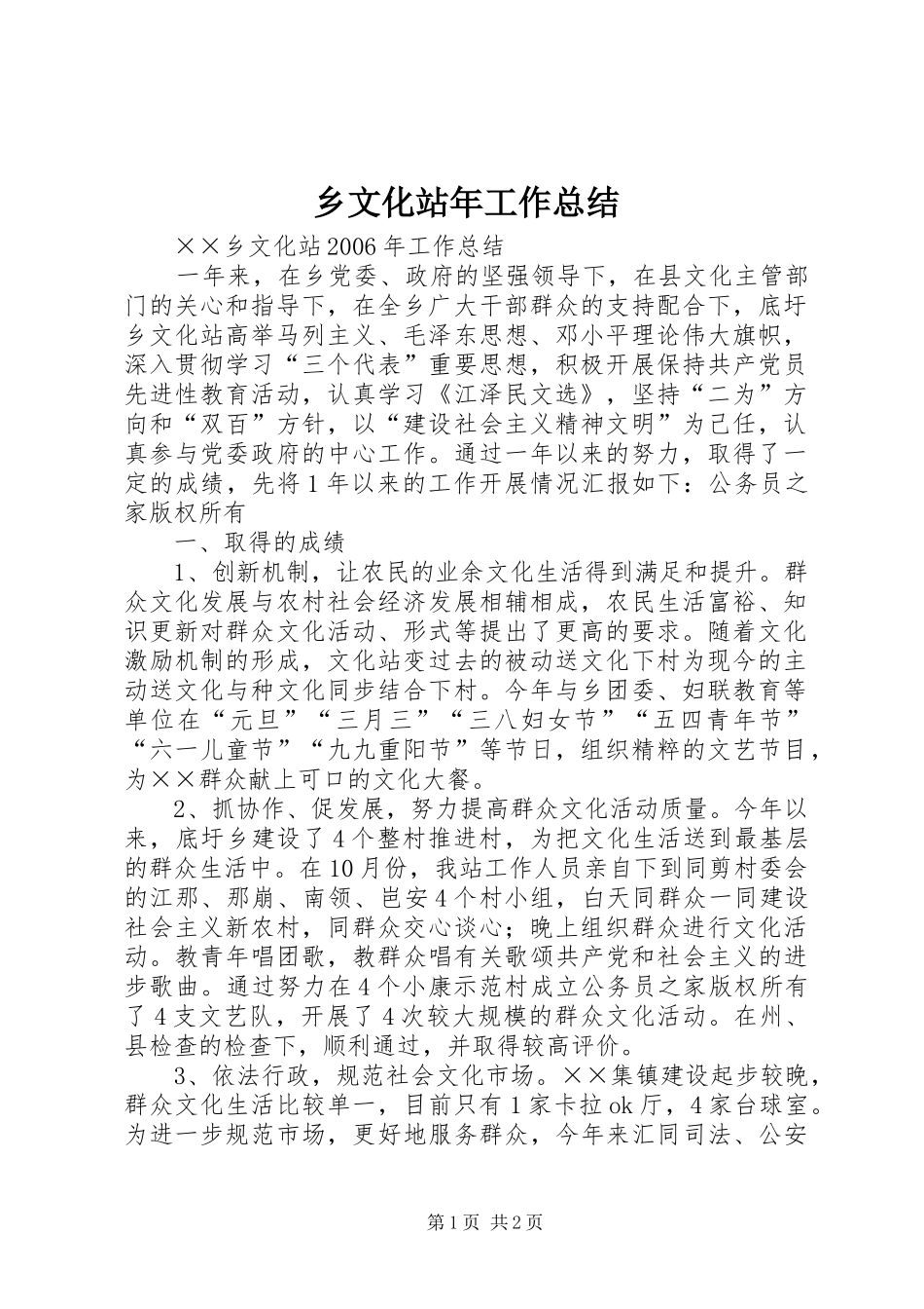 乡文化站年工作总结_第1页
