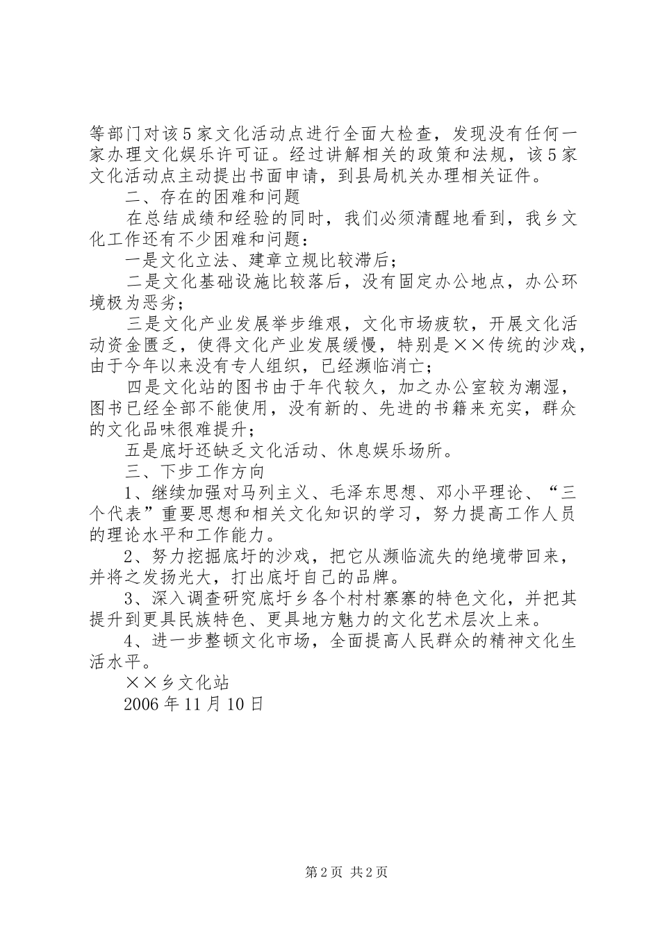 乡文化站年工作总结_第2页