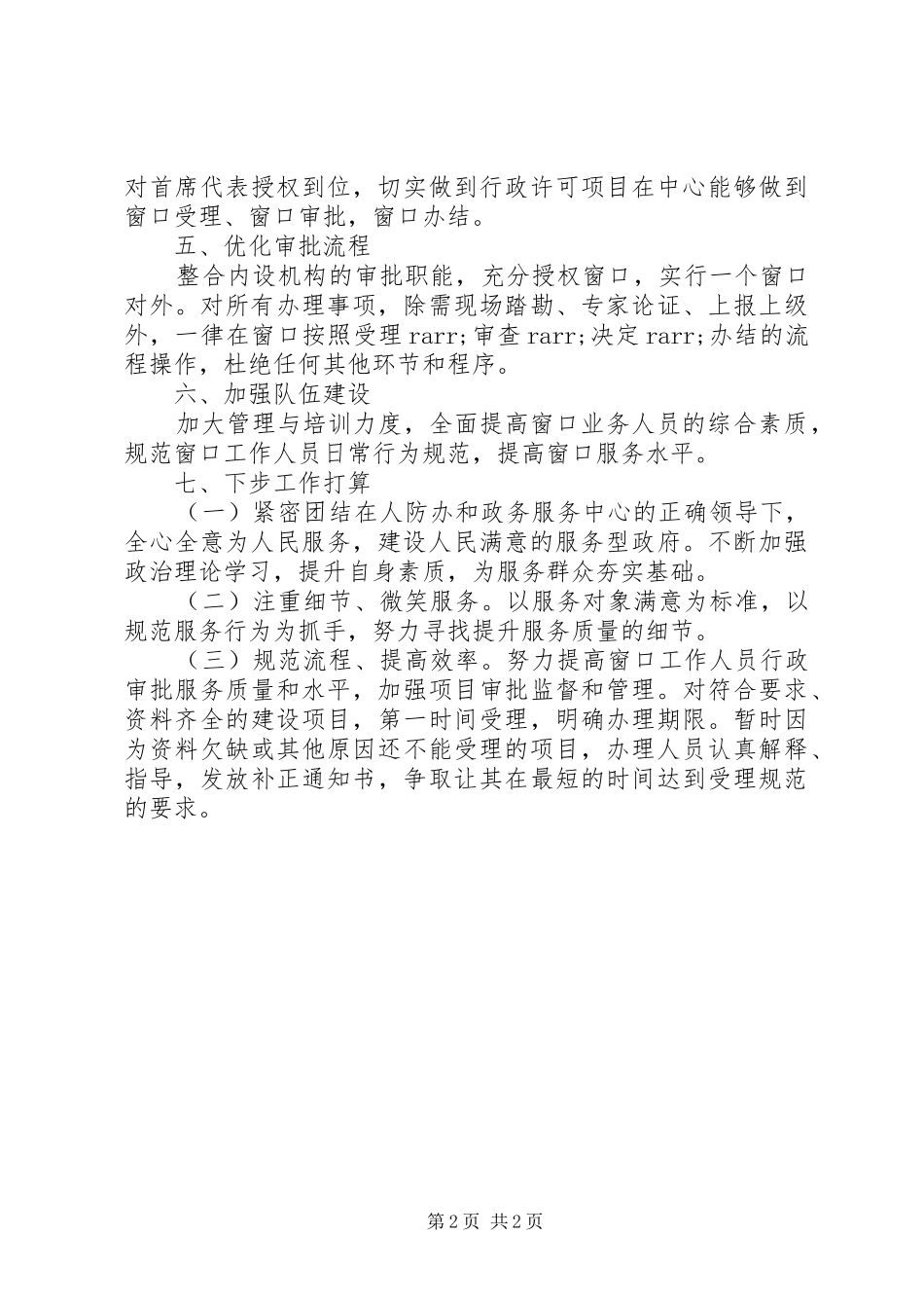 人防办窗口XX年第一季度工作总结_第2页