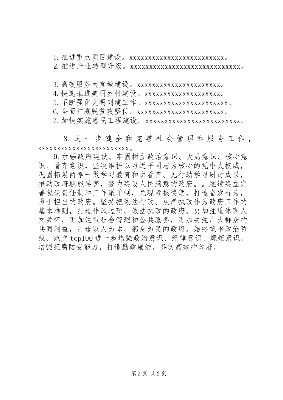 乡镇XX年上半年工作总结提纲_第2页