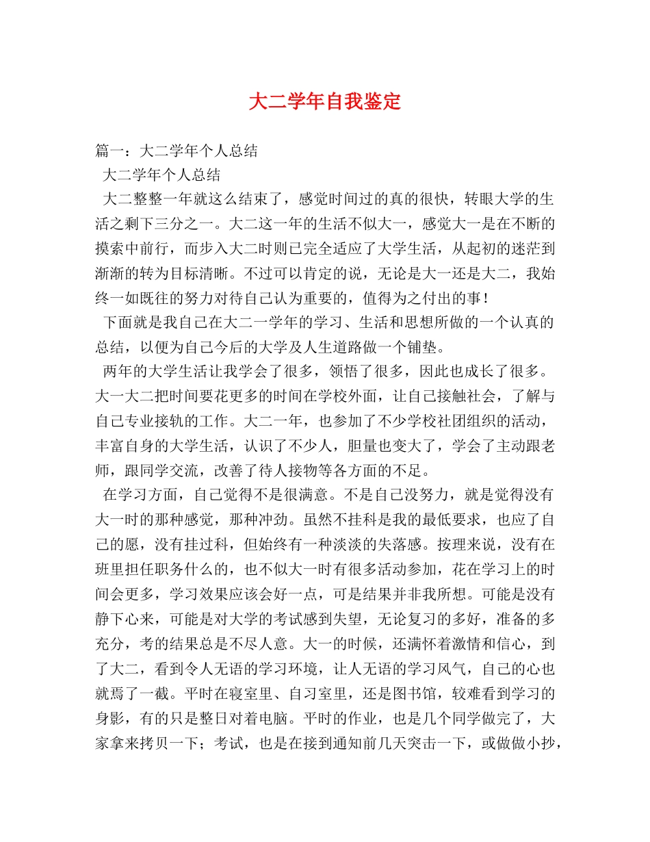 大二学年自我鉴定 (2) _第1页