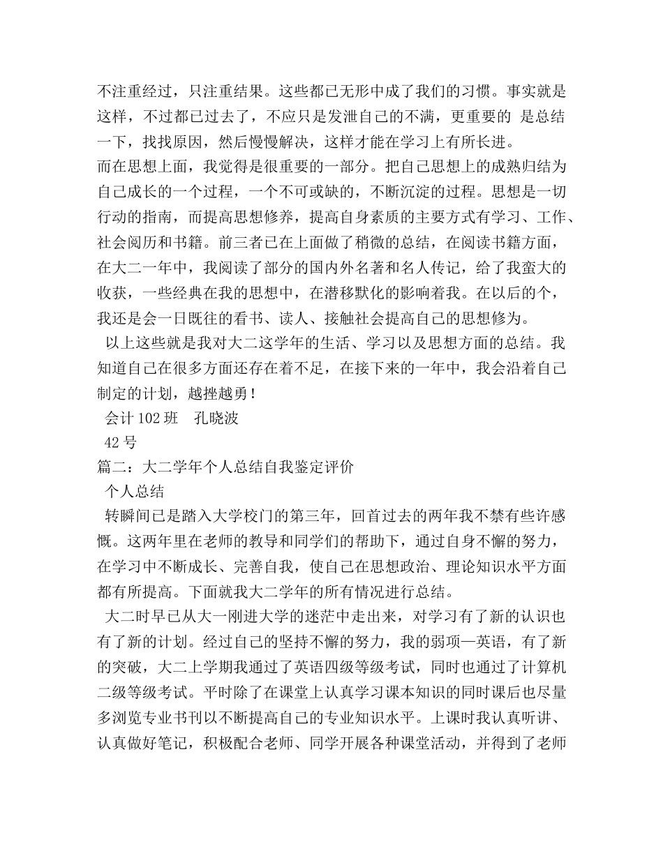 大二学年自我鉴定 (2) _第2页