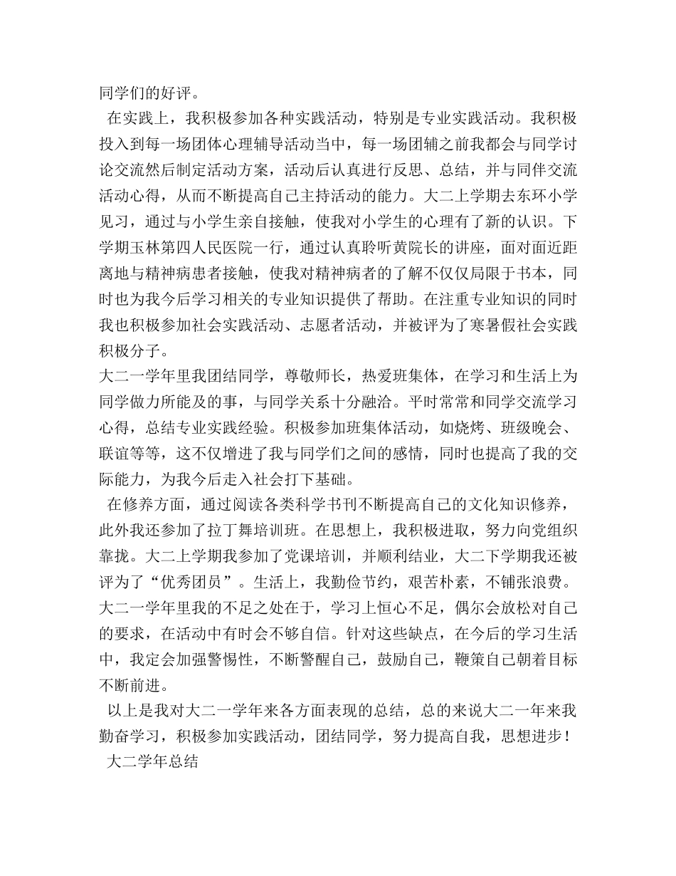 大二学年自我鉴定 (2) _第3页