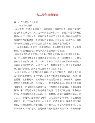 大二学年自我鉴定 (2) 