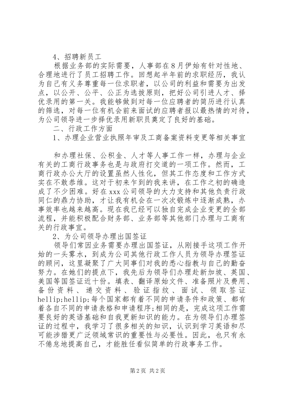 公司人事行政年终工作总结范文_第2页