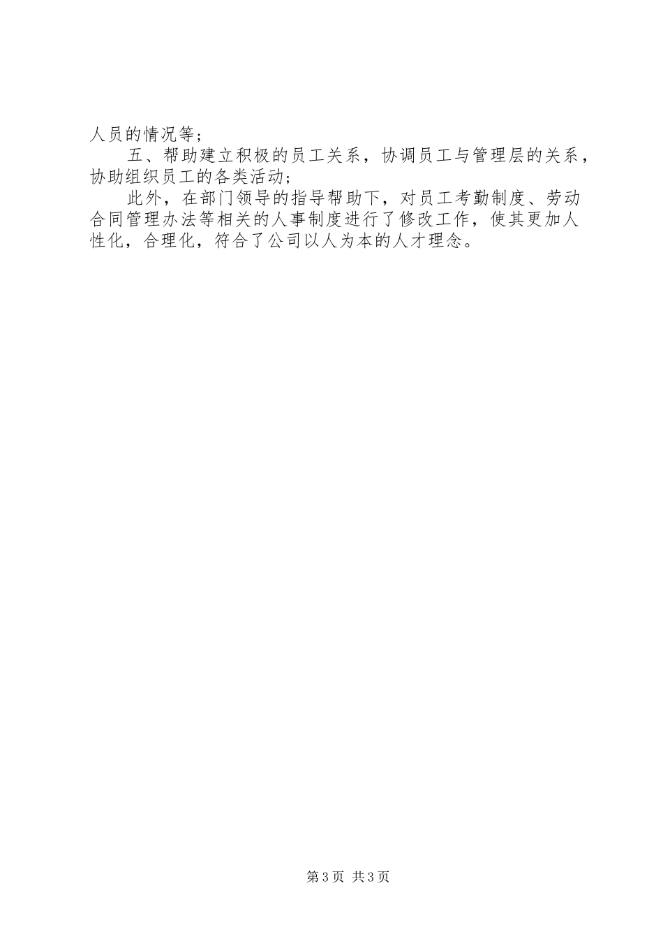 人力资源专员年度工作总结范文_第3页