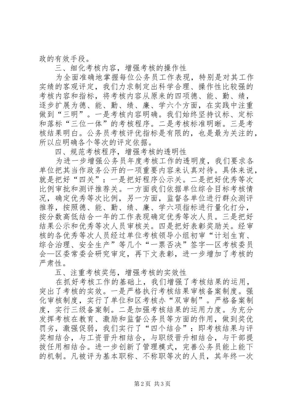 做好公务员年度考核工作的经验总结_第2页