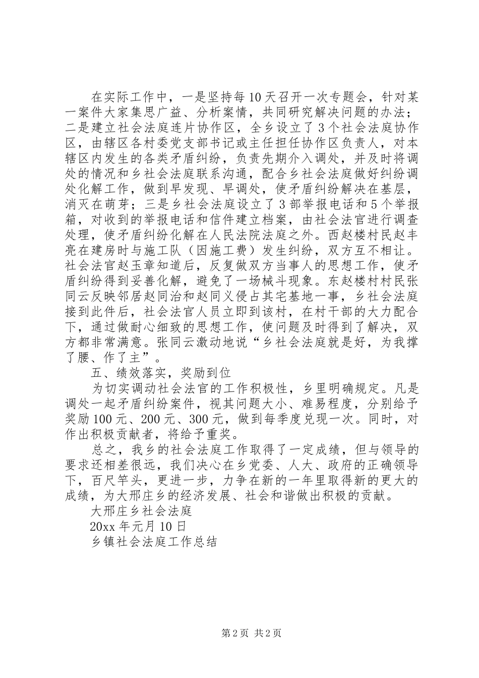 乡镇社会法庭工作总结_第2页