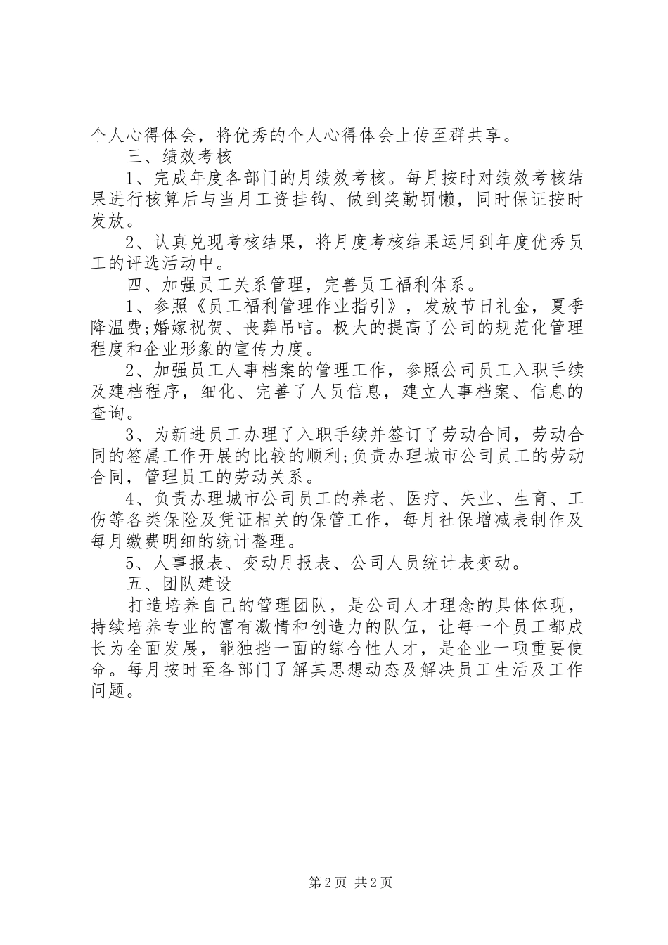 人事个人工作总结范文_第2页