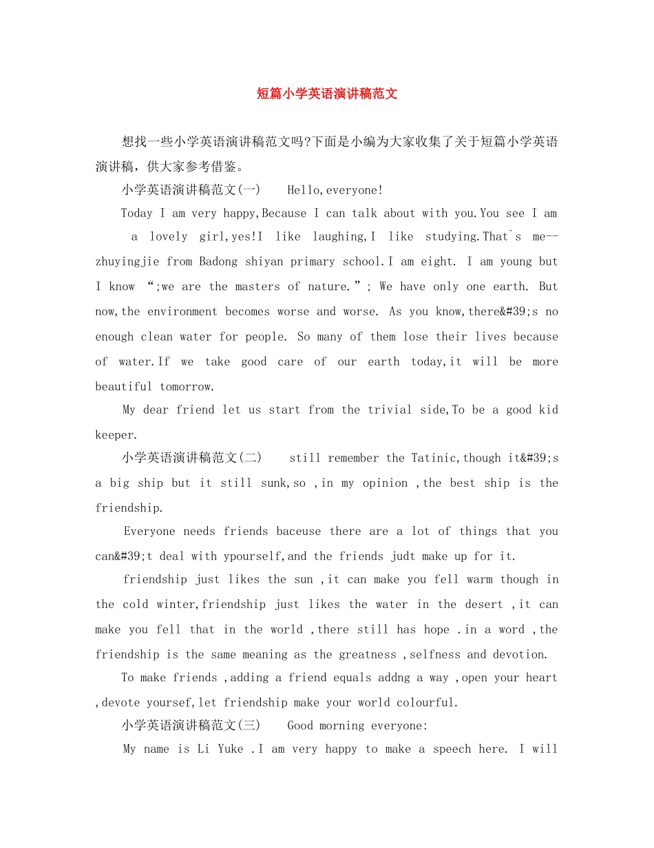 短篇小学英语演讲稿范文 _第1页