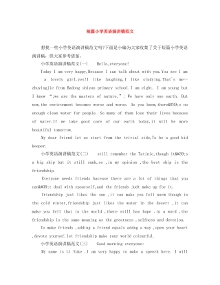 短篇小学英语演讲稿范文 
