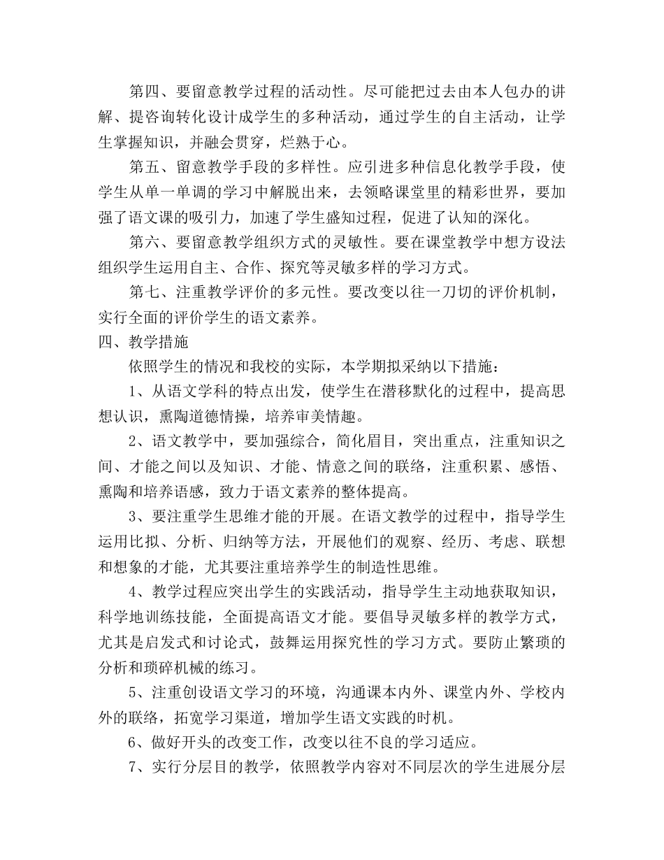 七年级下册语文教学工作参考计划 (2) _第3页